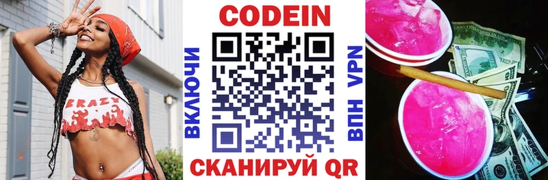 Кодеин напиток Lean (лин)  купить  сайты  Новотроицк 